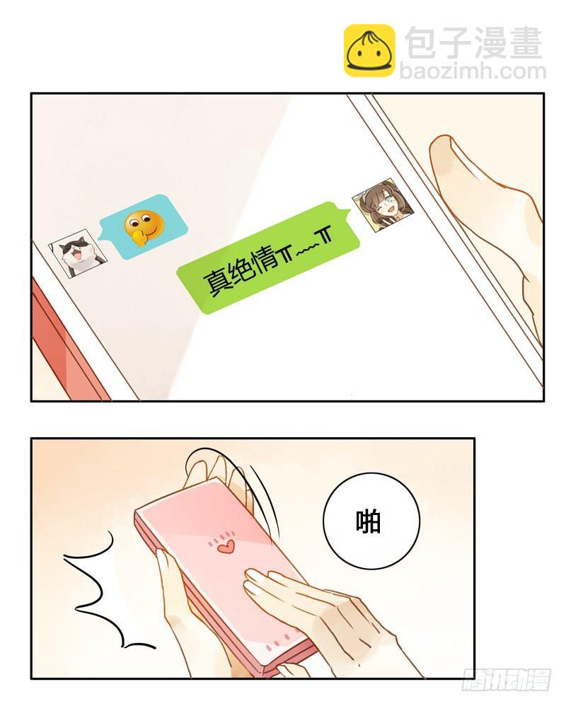 《颜值恋》吵架（下） 第11页