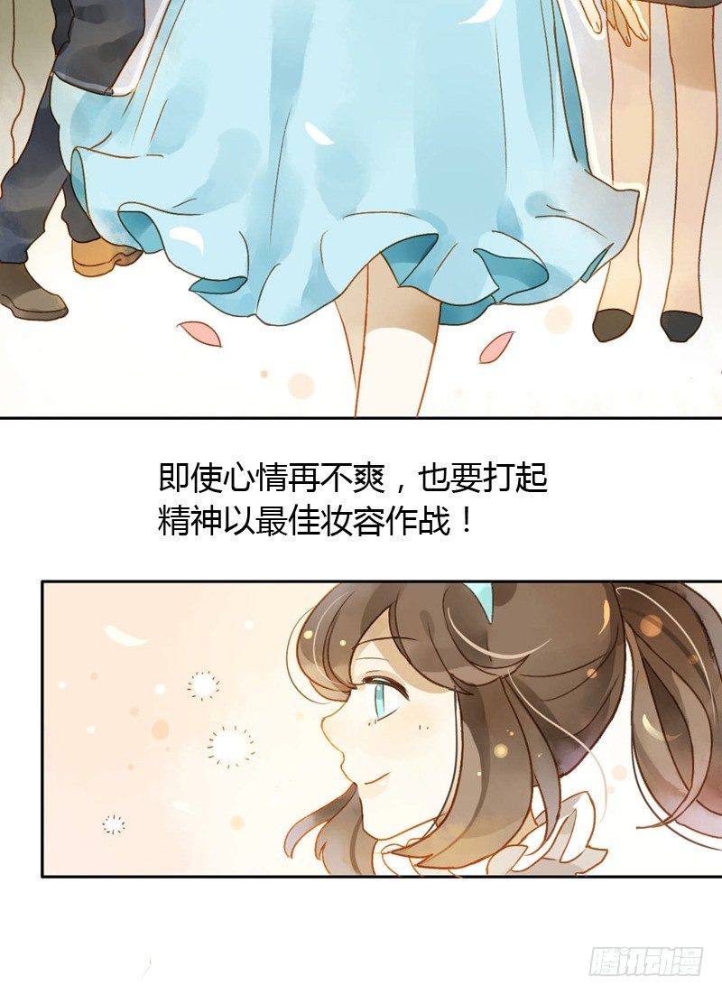 《颜值恋》吵架（下） 第14页