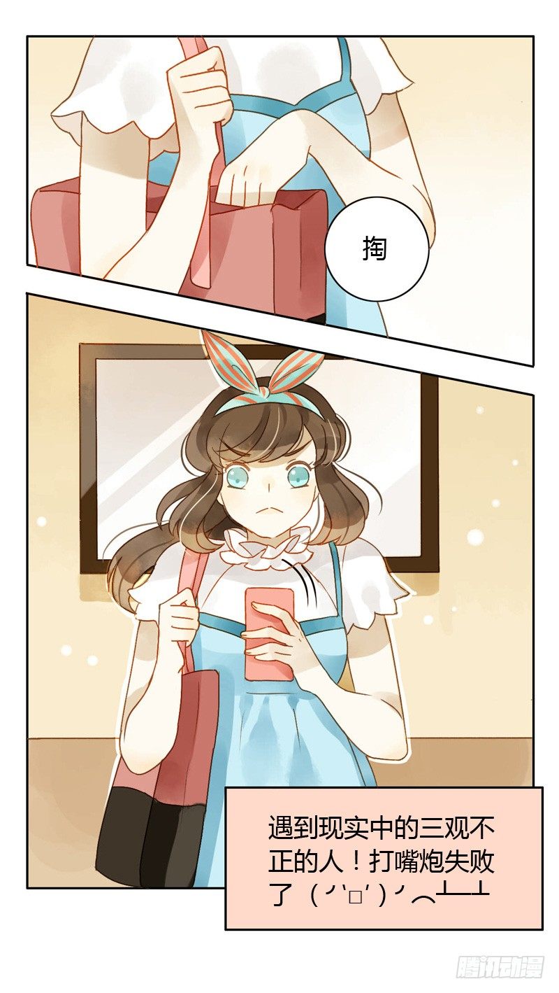 《颜值恋》吵架（下） 第7页