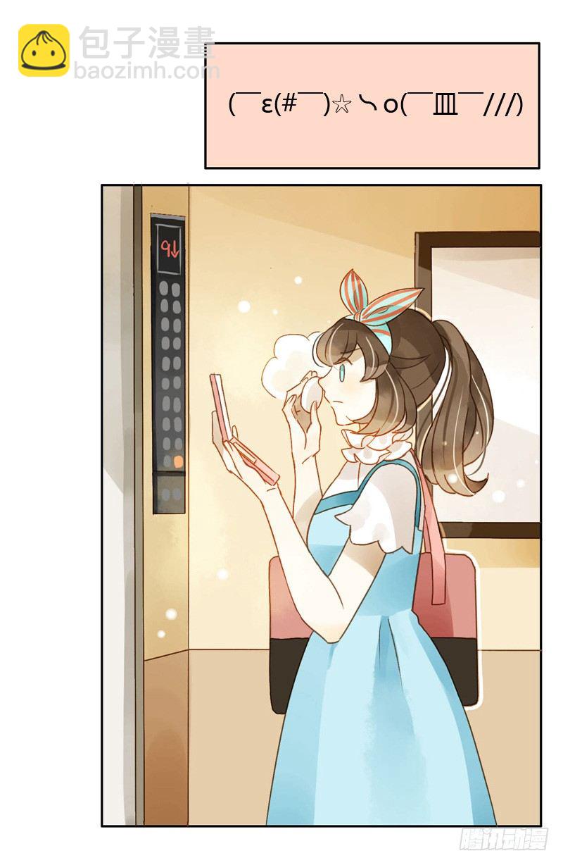 《颜值恋》吵架（下） 第9页