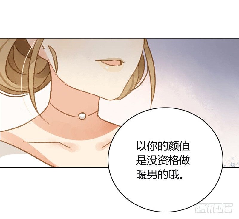 《颜值恋》三观（下） 第14页
