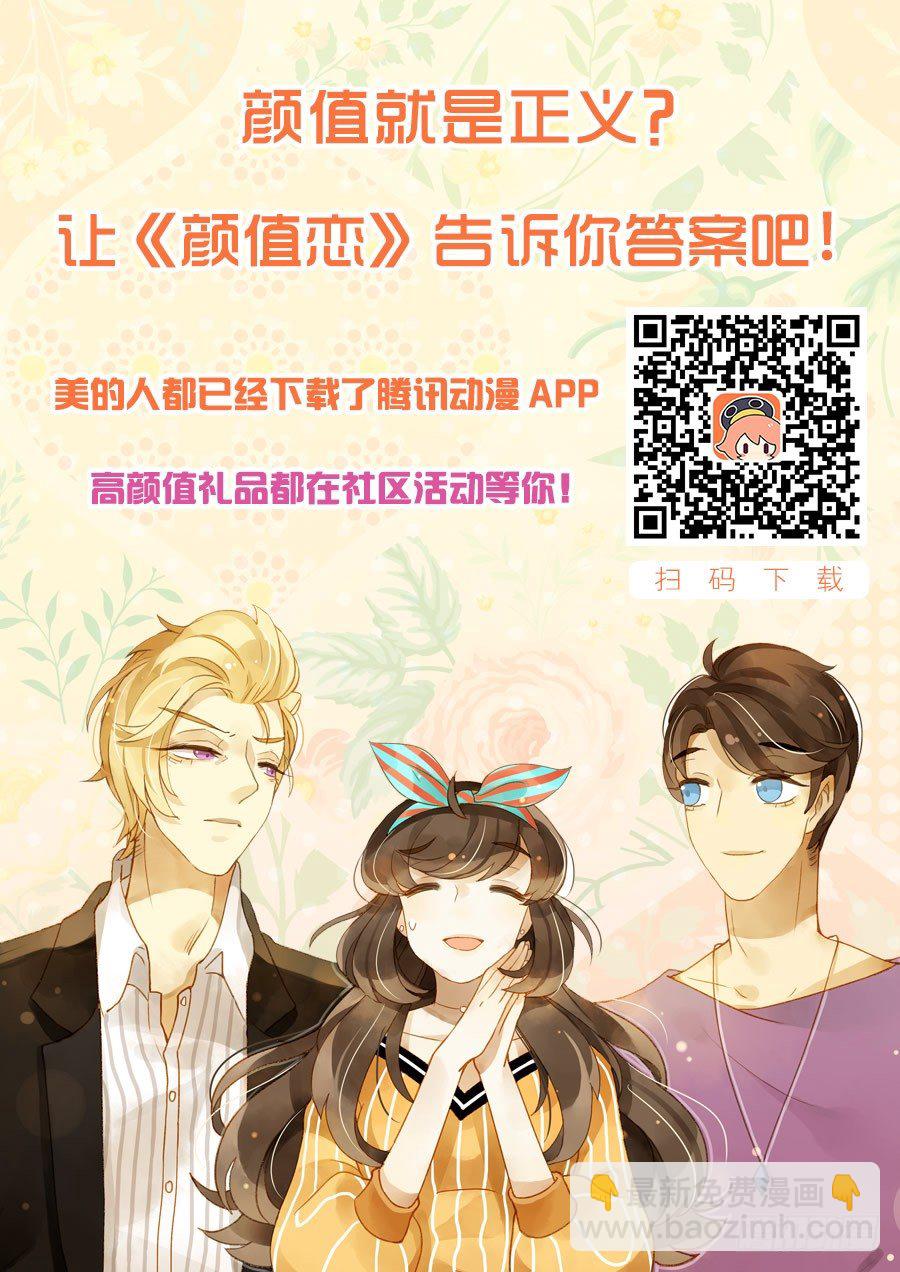 《颜值恋》三观（下） 第19页