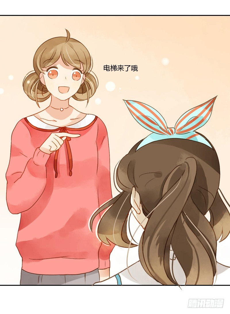 《颜值恋》吵架（中） 第13页