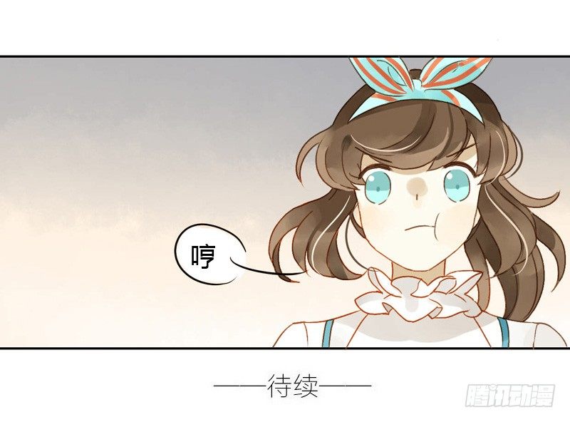 《颜值恋》吵架（中） 第14页