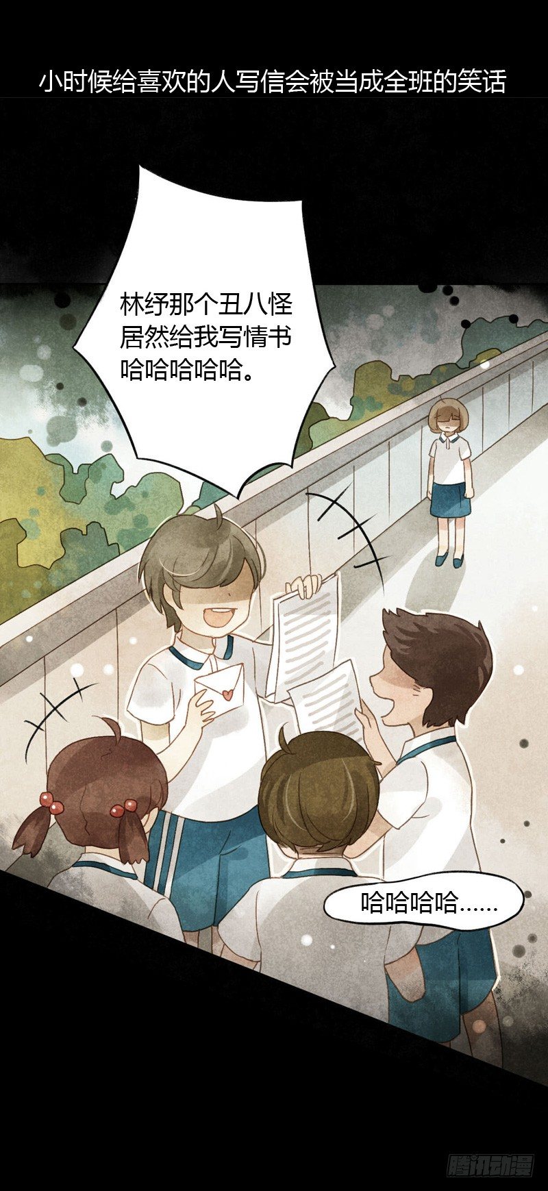 《颜值恋》吵架（中） 第1页