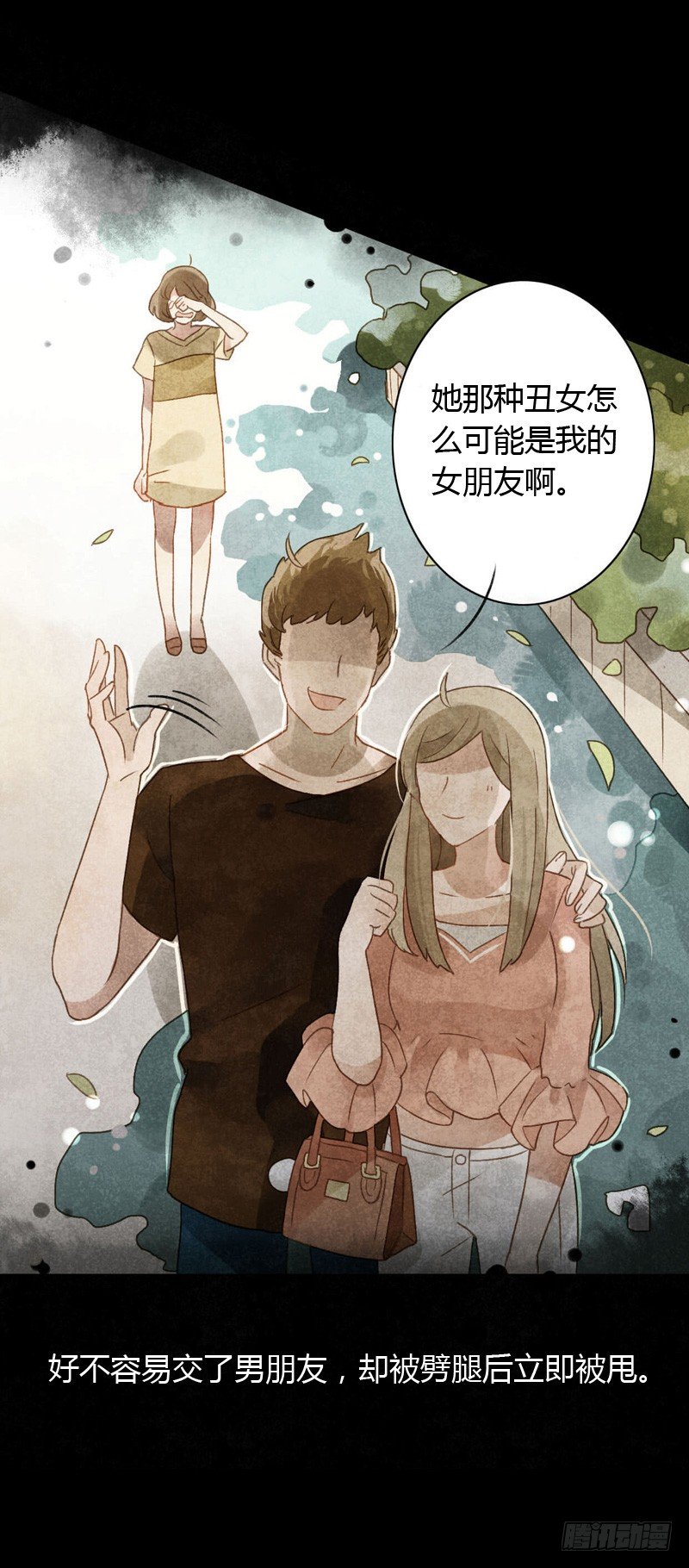 《颜值恋》吵架（中） 第2页