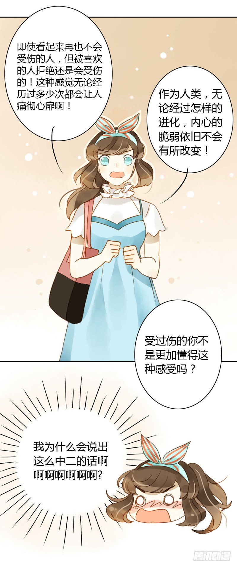 《颜值恋》吵架（中） 第5页