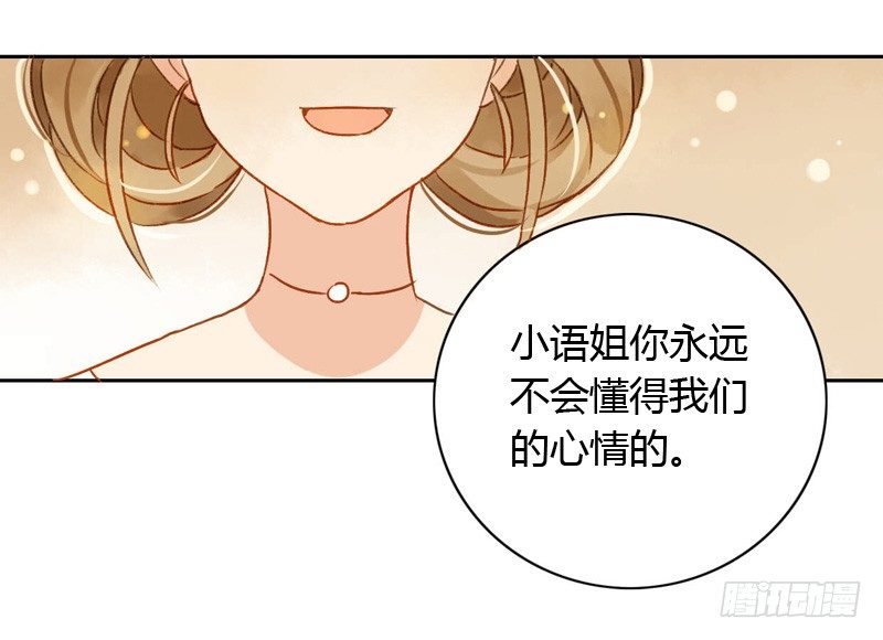 《颜值恋》吵架（中） 第7页