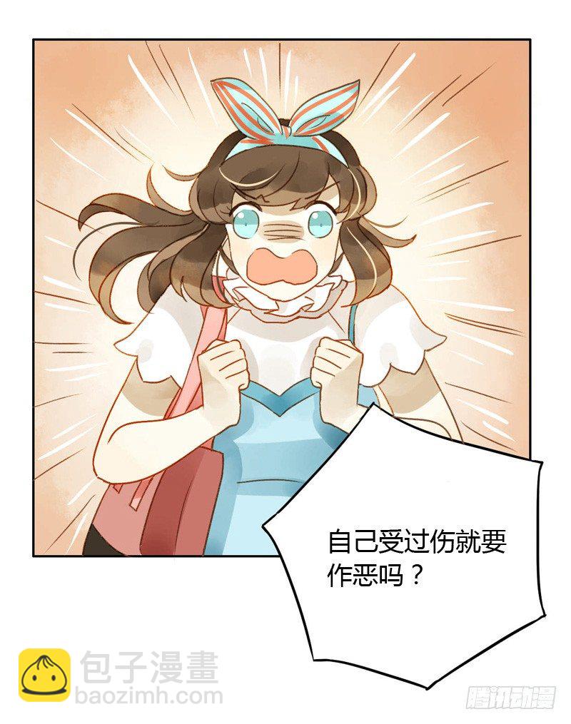 《颜值恋》吵架（中） 第8页