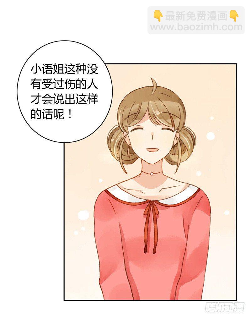 《颜值恋》吵架（中） 第9页