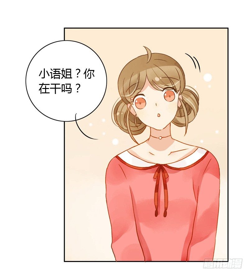 《颜值恋》吵架（上） 第10页