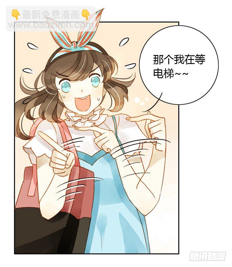 《颜值恋》吵架（上） 第11页