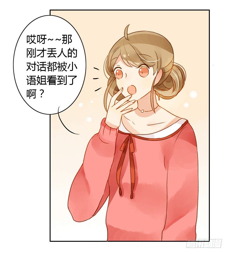 《颜值恋》吵架（上） 第12页