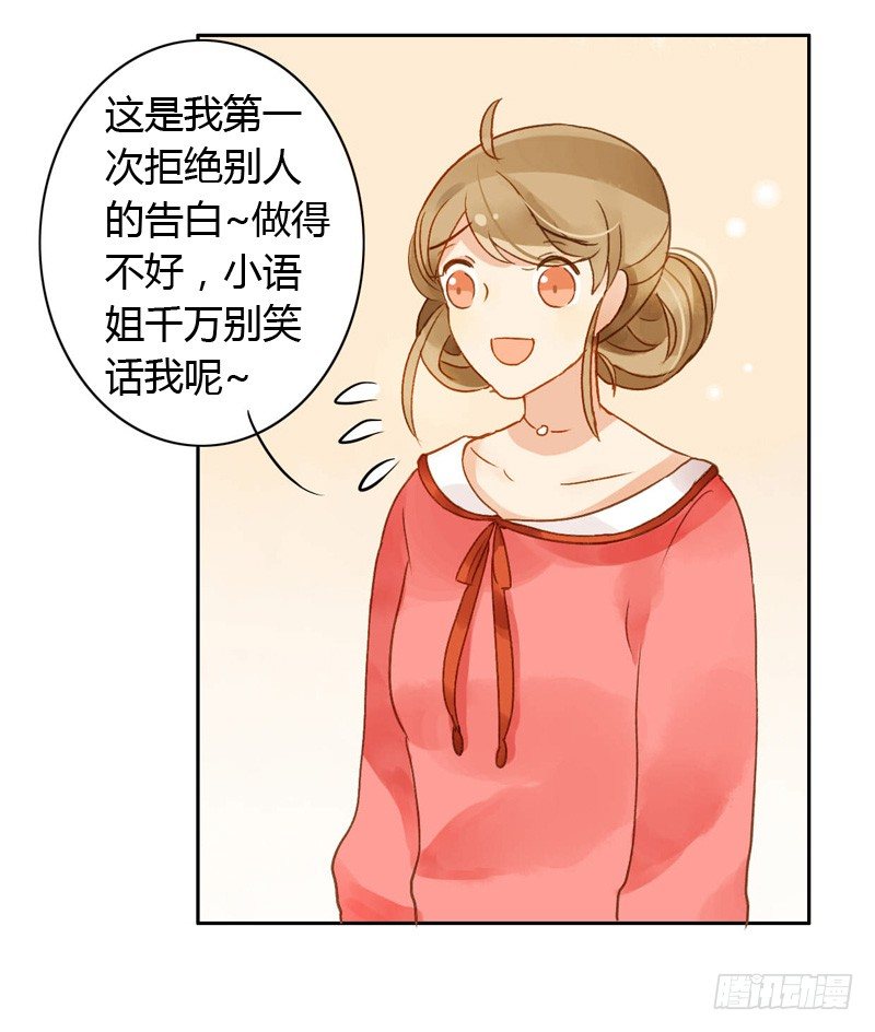 《颜值恋》吵架（上） 第14页