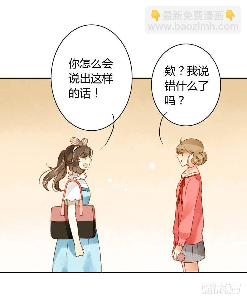 《颜值恋》吵架（上） 第15页