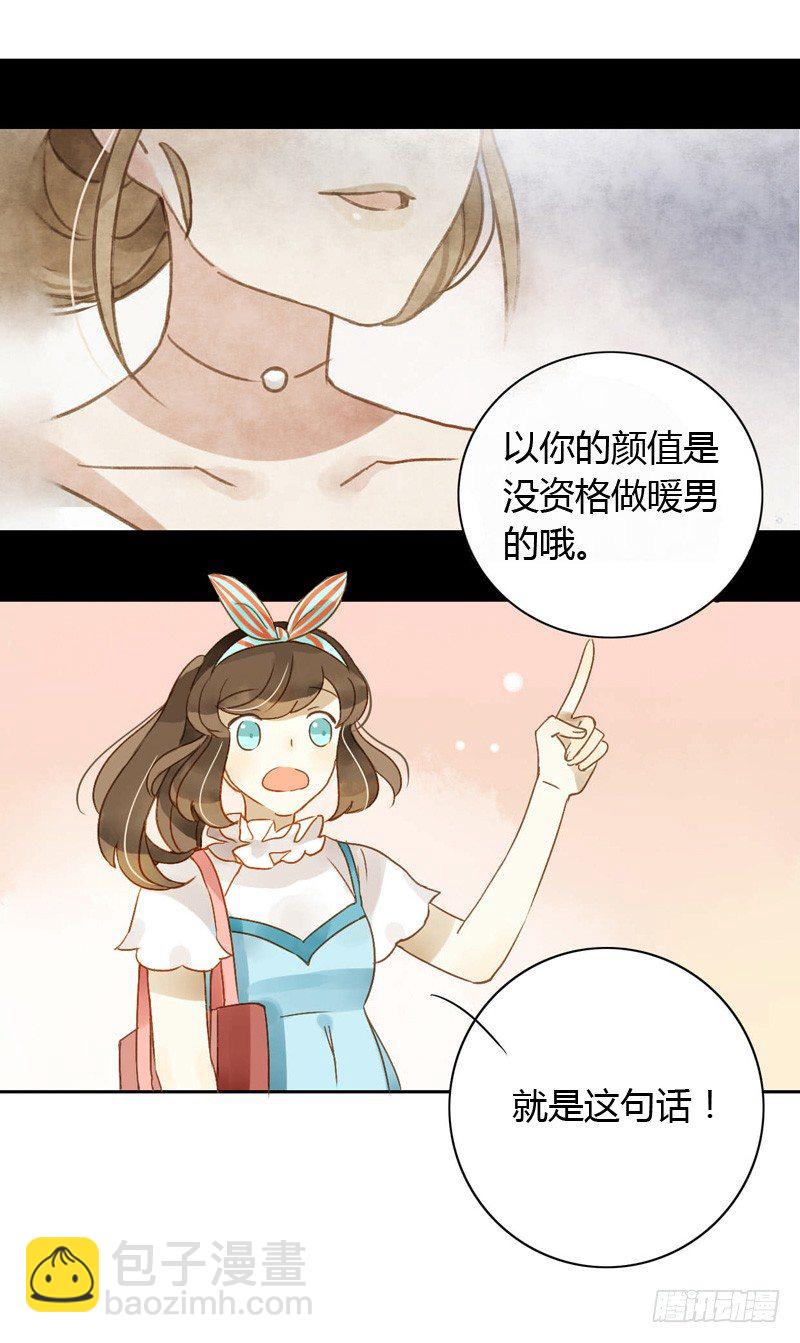 《颜值恋》吵架（上） 第16页