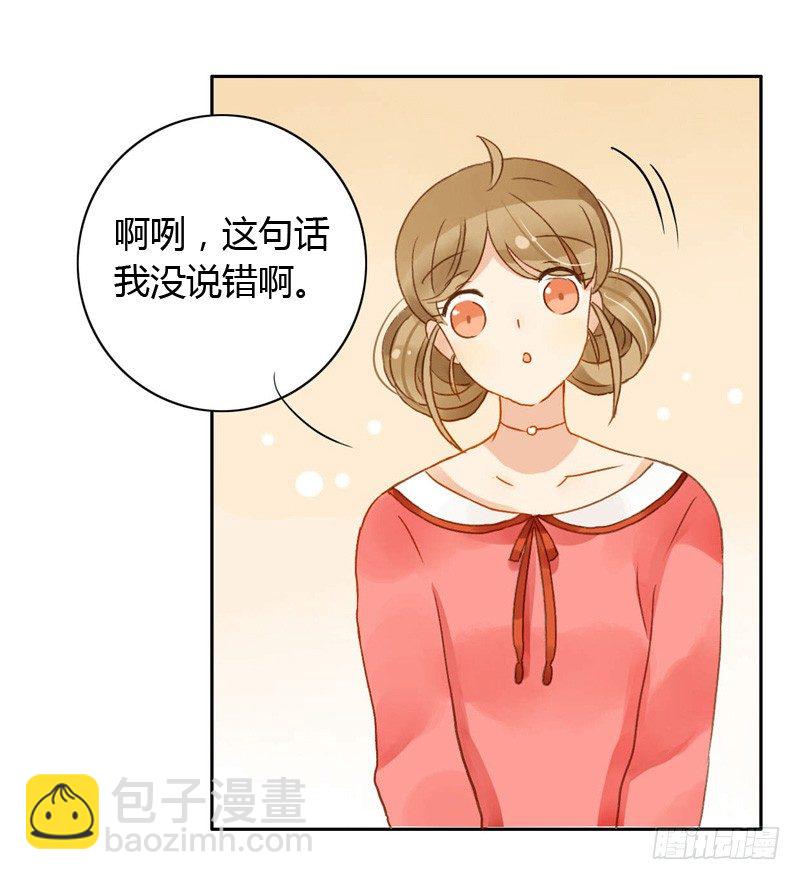《颜值恋》吵架（上） 第17页