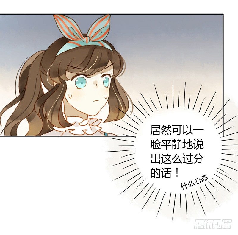 《颜值恋》吵架（上） 第18页