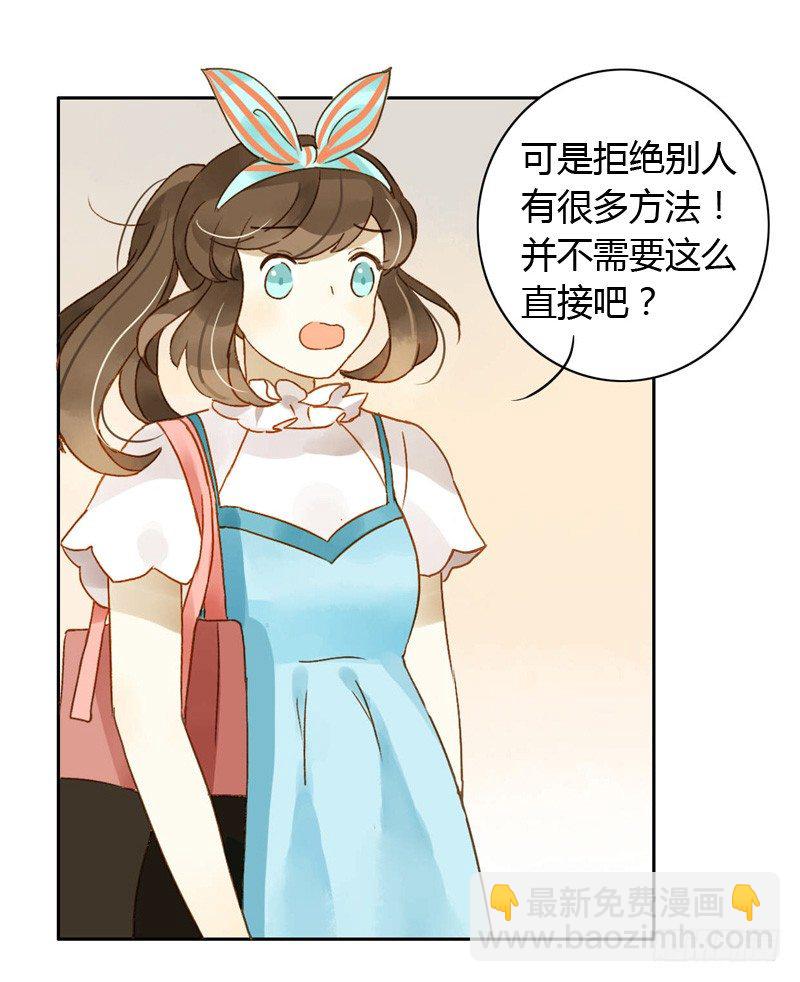 《颜值恋》吵架（上） 第19页
