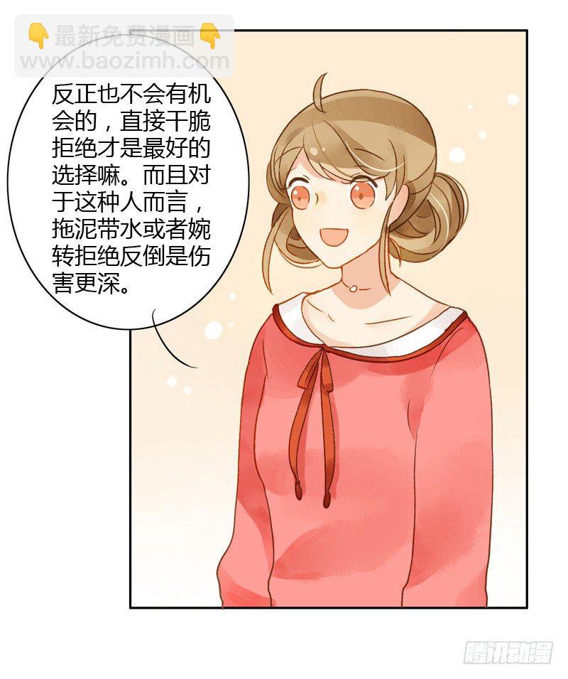 《颜值恋》吵架（上） 第20页