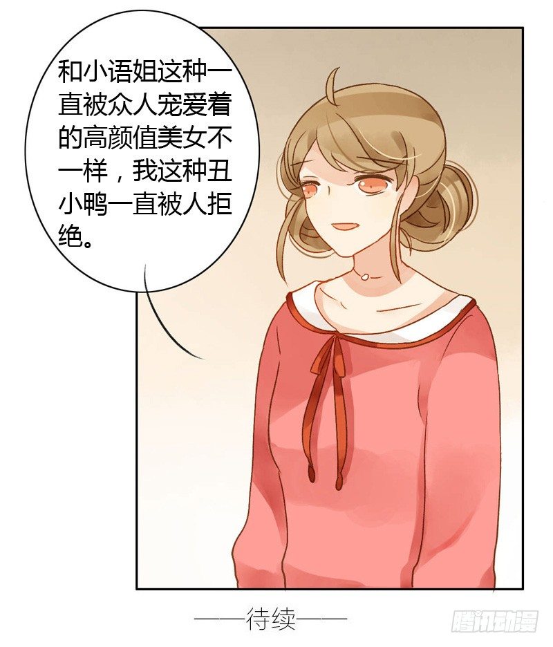 《颜值恋》吵架（上） 第22页