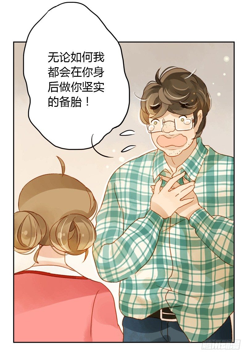 《颜值恋》吵架（上） 第4页