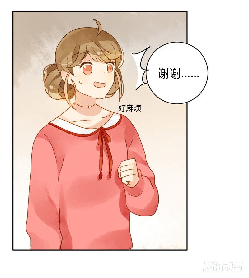 《颜值恋》吵架（上） 第5页