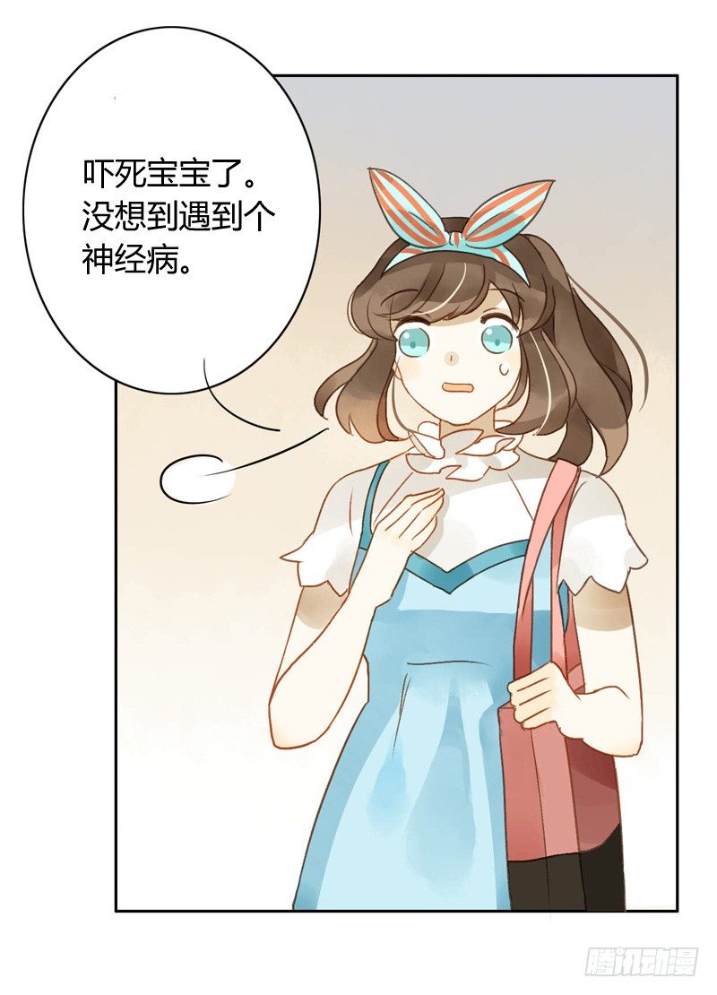 《颜值恋》遇上神经病（下） 第10页