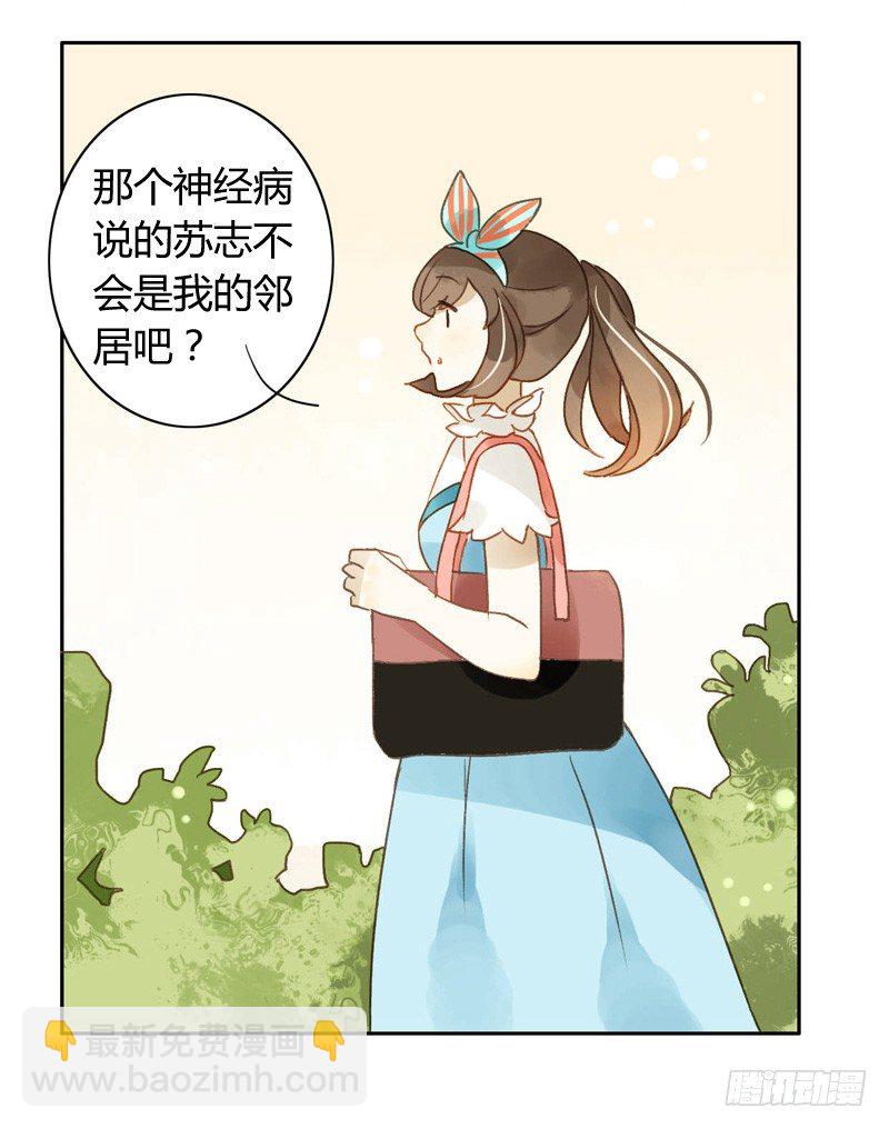 《颜值恋》遇上神经病（下） 第11页