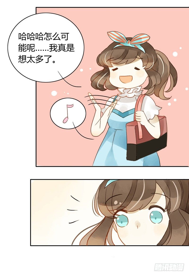 《颜值恋》遇上神经病（下） 第12页