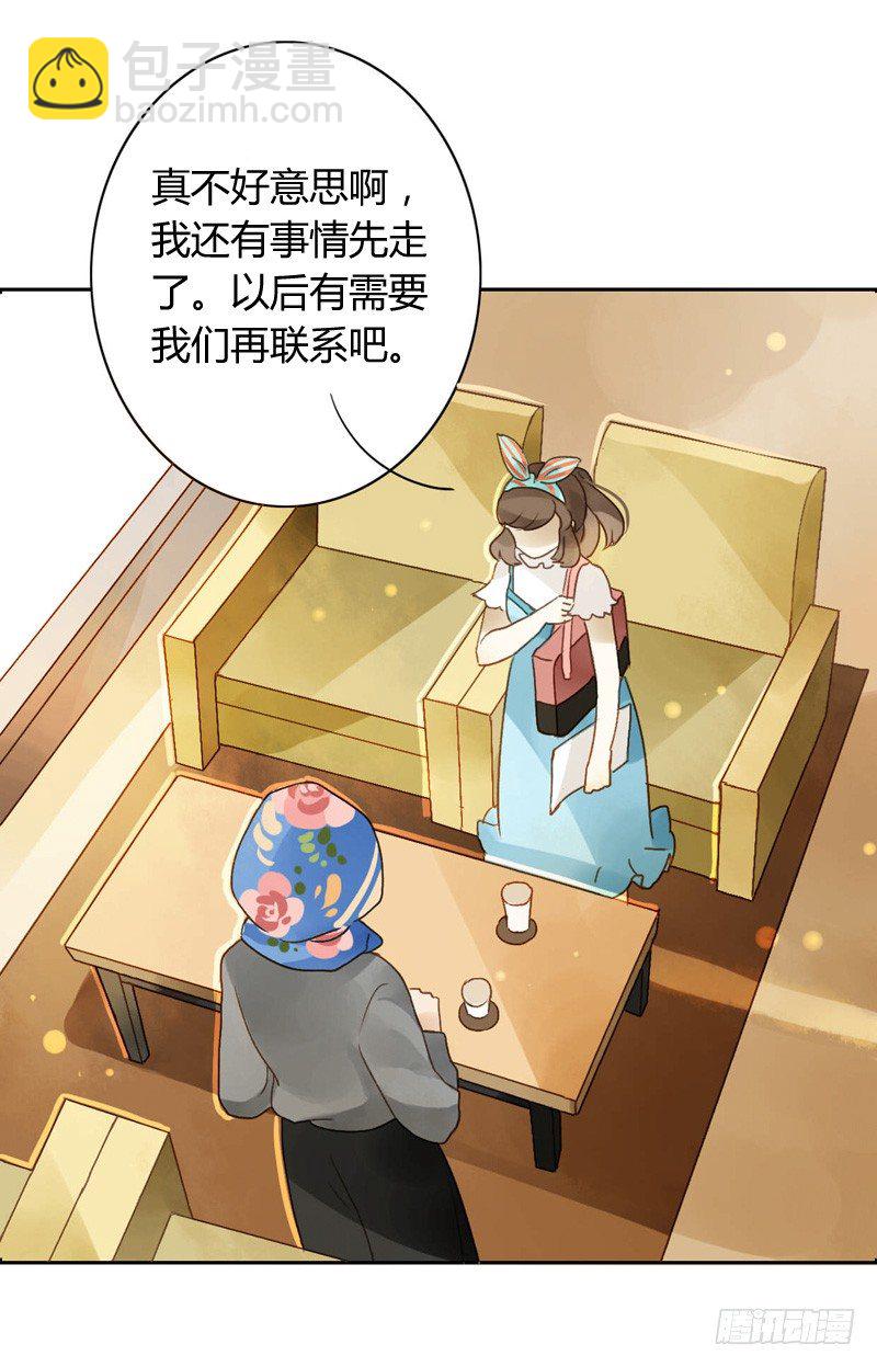 《颜值恋》遇上神经病（下） 第3页