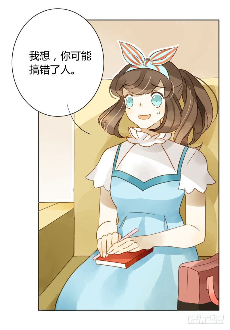 《颜值恋》遇上神经病（中） 第17页