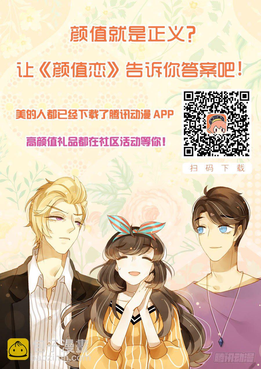 《颜值恋》遇上神经病（中） 第19页