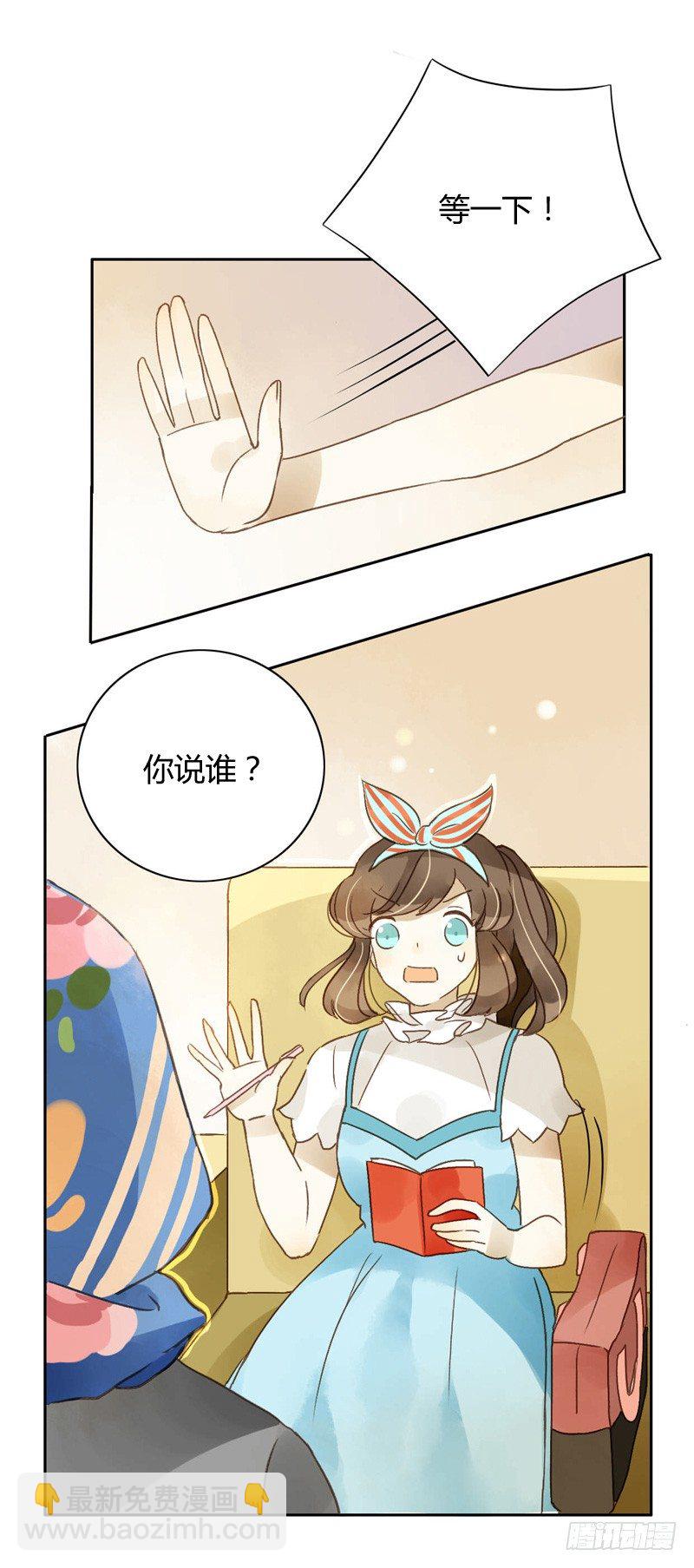《颜值恋》遇上神经病（中） 第6页