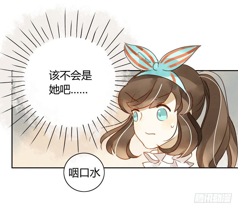 《颜值恋》遇上神经病（上） 第10页