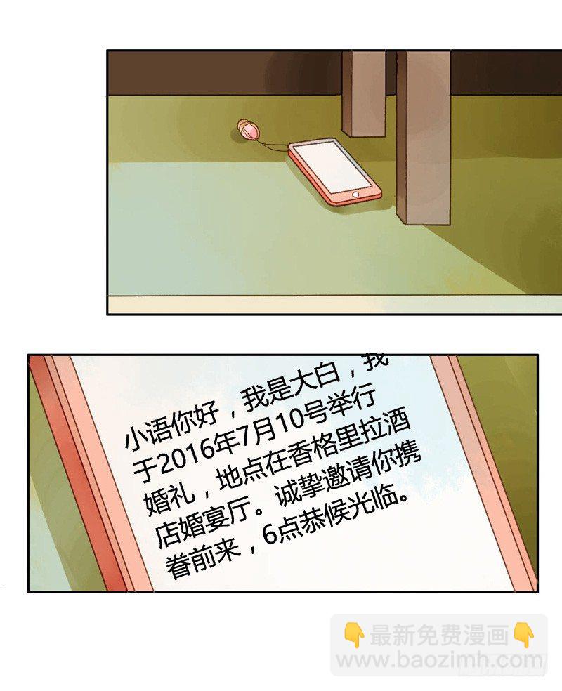 《颜值恋》红包炸弹（上） 第10页