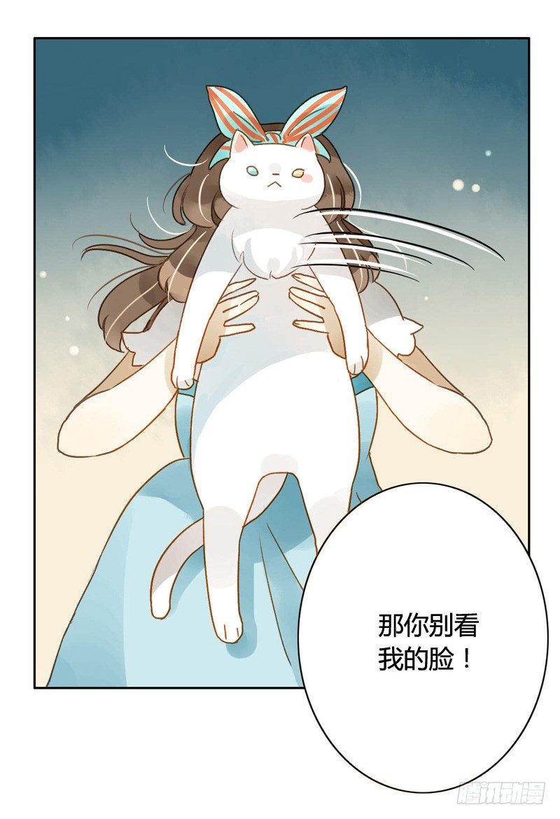 《颜值恋》红包炸弹（上） 第20页