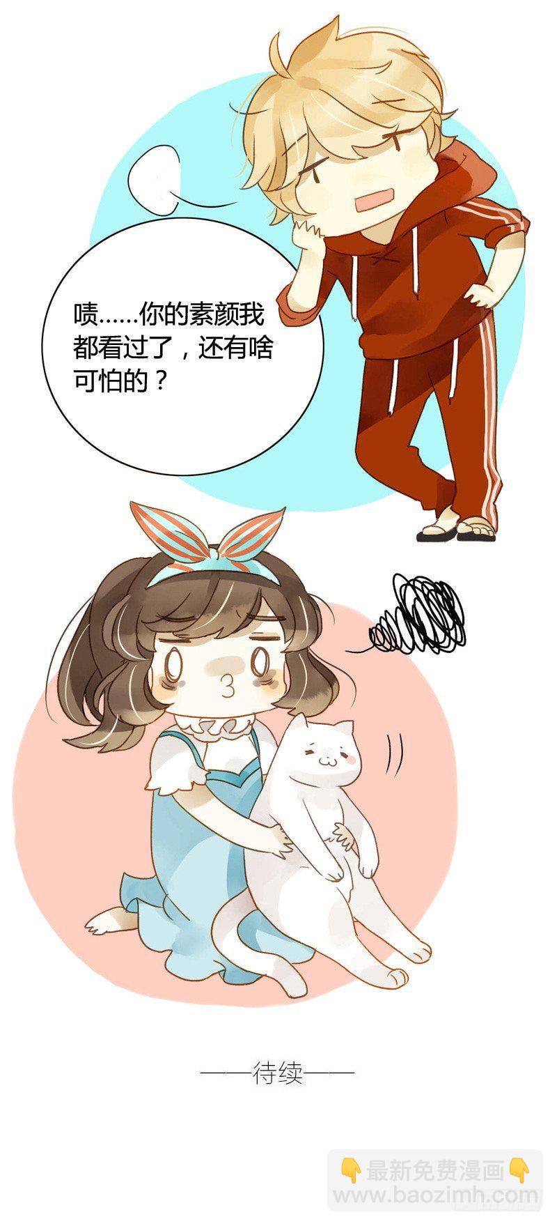 《颜值恋》红包炸弹（上） 第21页