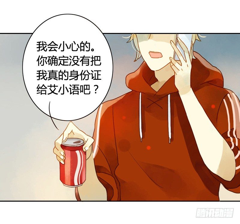 《颜值恋》红包炸弹（上） 第4页
