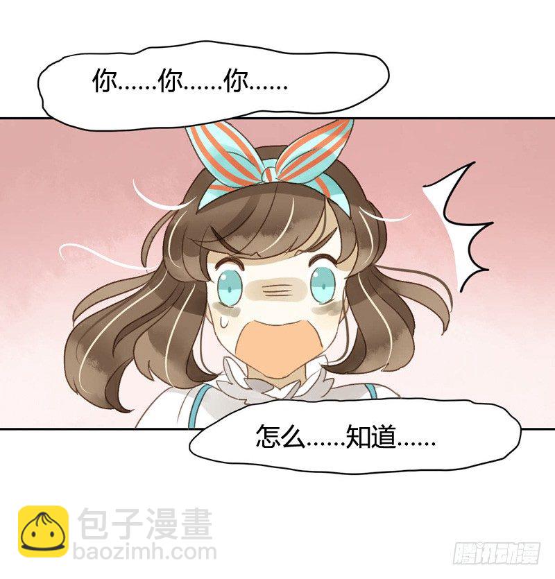 《颜值恋》红包炸弹（中） 第12页