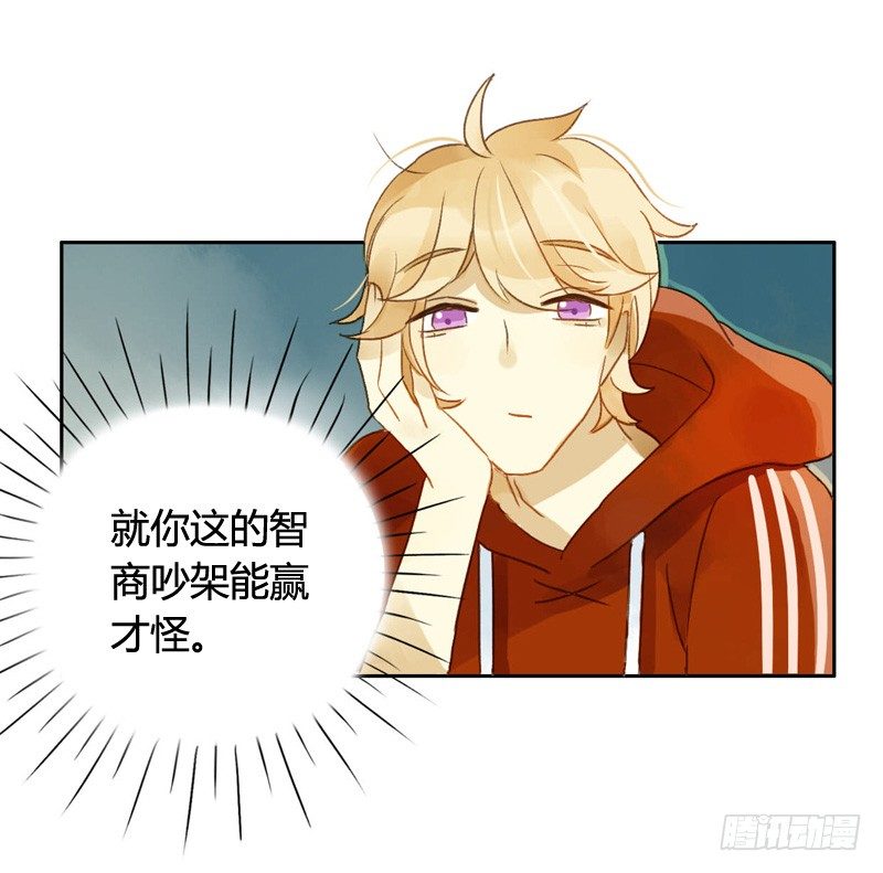 《颜值恋》红包炸弹（中） 第3页