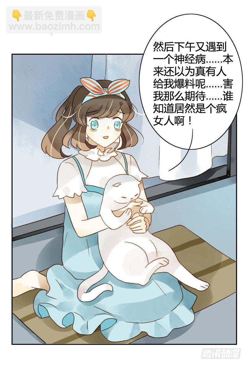 《颜值恋》红包炸弹（中） 第4页