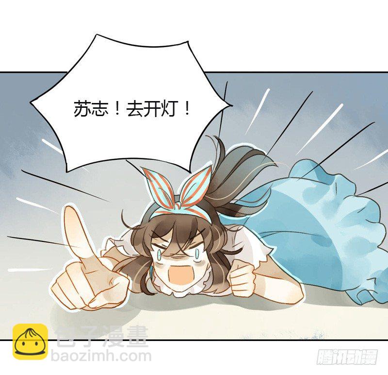 《颜值恋》红包炸弹（下） 第14页
