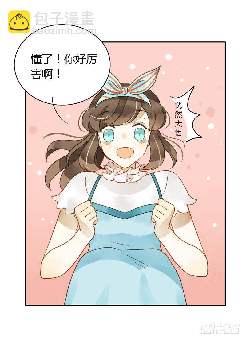 《颜值恋》红包炸弹（下） 第4页
