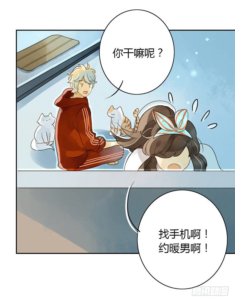 《颜值恋》红包炸弹（下） 第8页