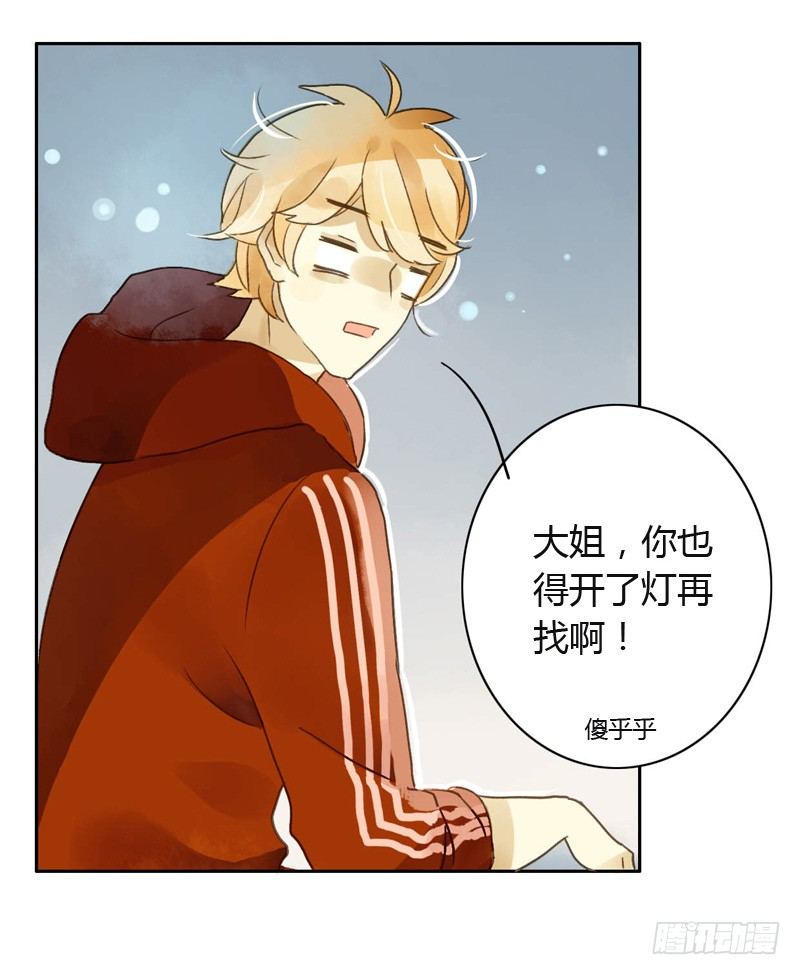 《颜值恋》红包炸弹（下） 第9页
