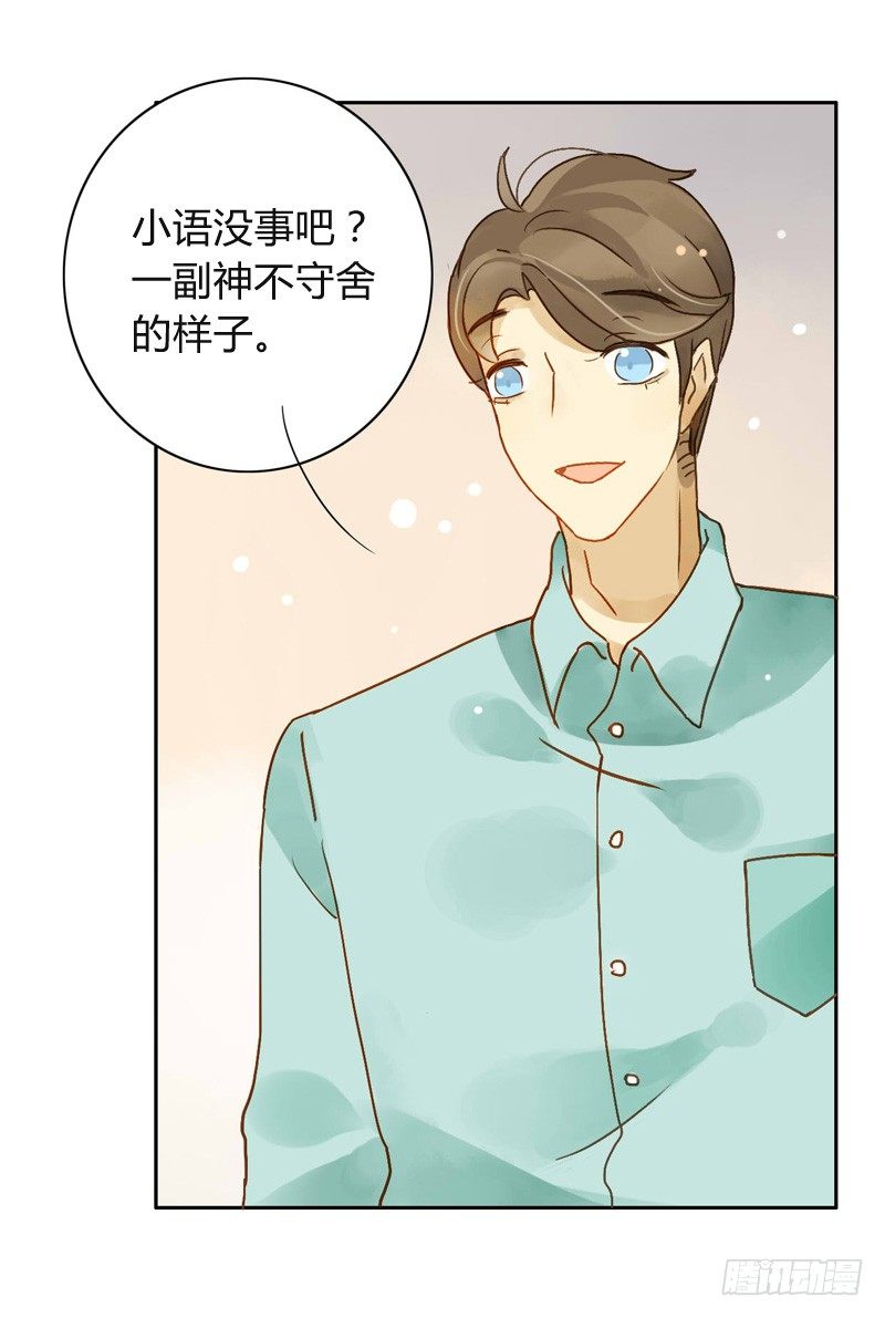 《颜值恋》邀约（上） 第10页