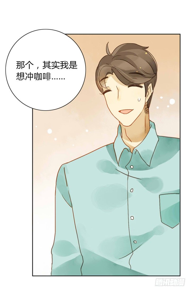 《颜值恋》邀约（上） 第16页