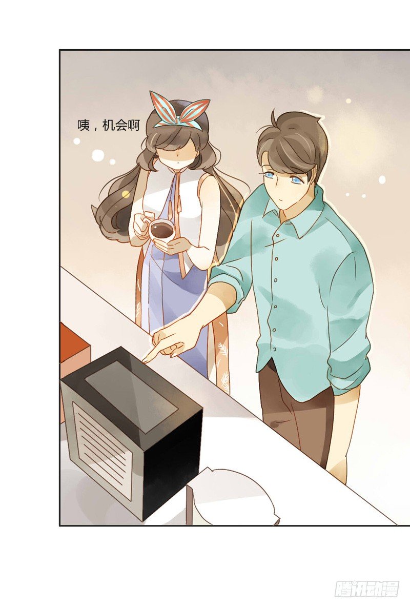 《颜值恋》邀约（上） 第19页