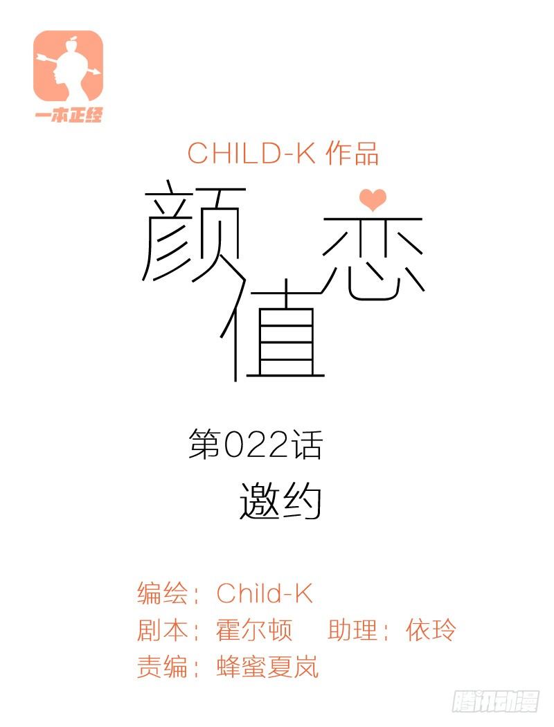 《颜值恋》邀约（上） 第1页